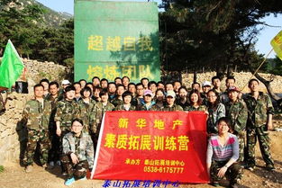 泰安企业团建拓展 赋能团队，攀登高峰